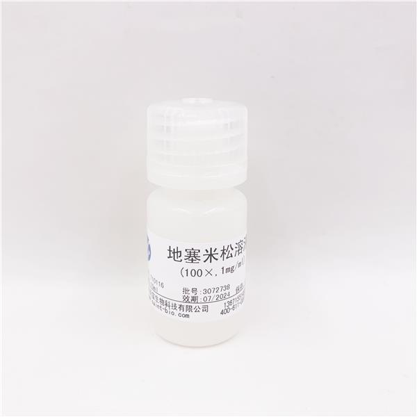 地塞米松溶液（100×，1mg/ml）