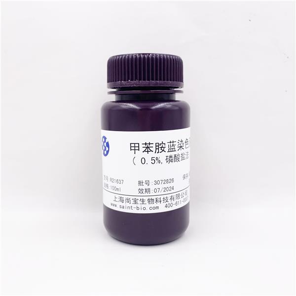 甲苯胺蓝染色液（0.5%，磷酸盐法）