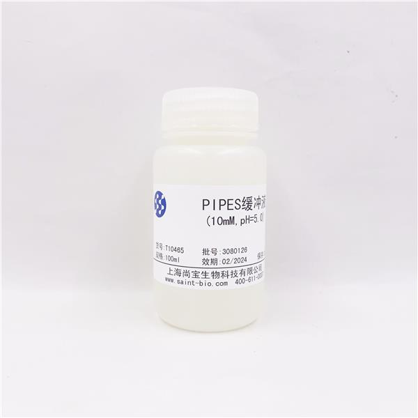 PIPES缓冲液（10mM，pH=5.0)