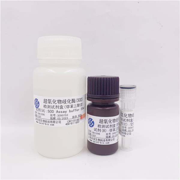 超氧化物歧化酶（SOD）测定试剂盒（邻苯三酚法）