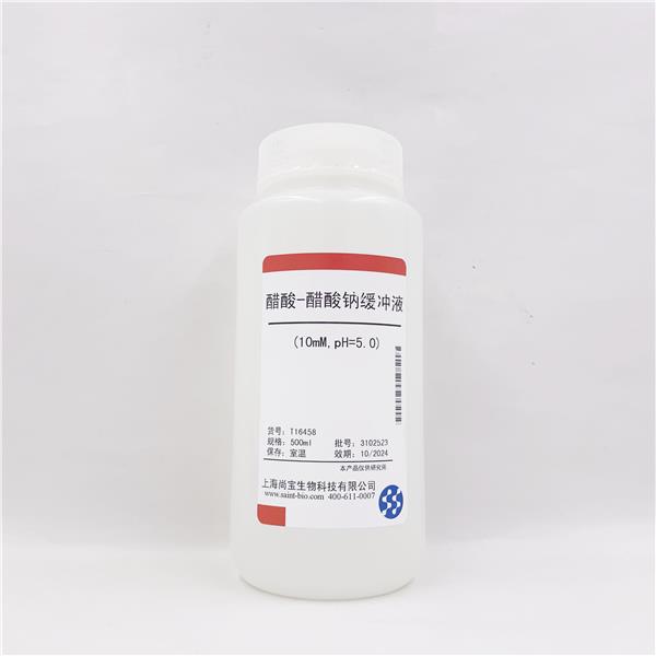 醋酸-醋酸钠缓冲液（10mM，pH=5.0）