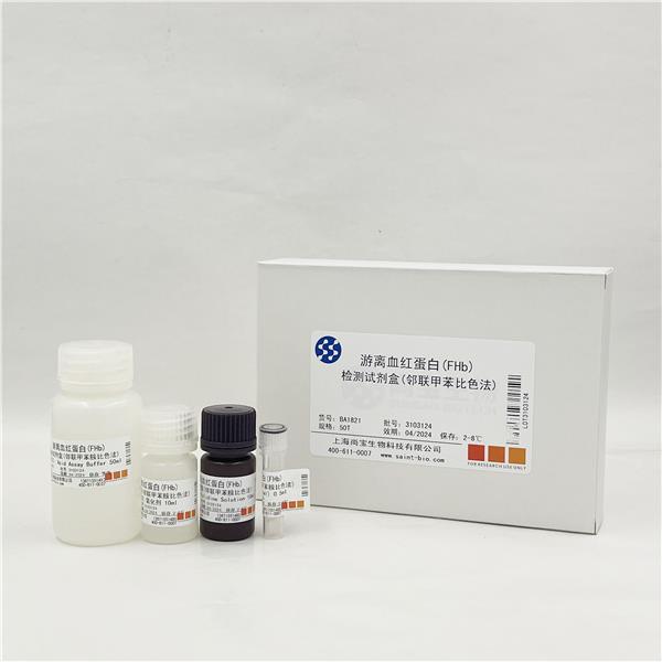 游离血红蛋白（FHb）检测试剂盒（邻联甲苯胺比色法）