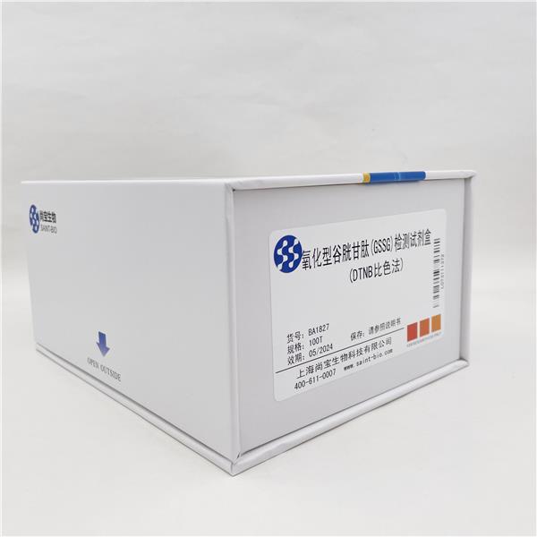 氧化型谷胱甘肽(GSSG)检测试剂盒(DTNB比色法)