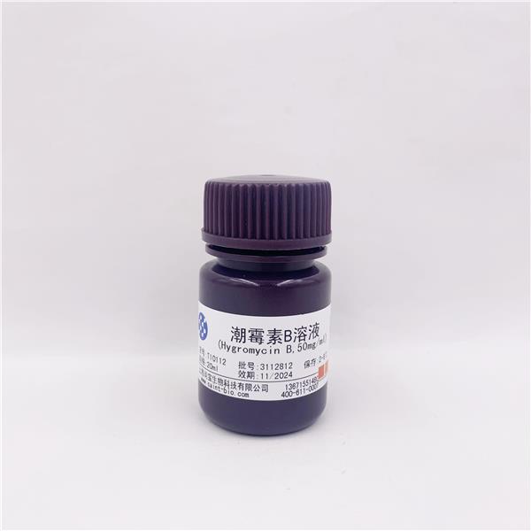 潮霉素B溶液（Hygromycin B，50mg/ml）