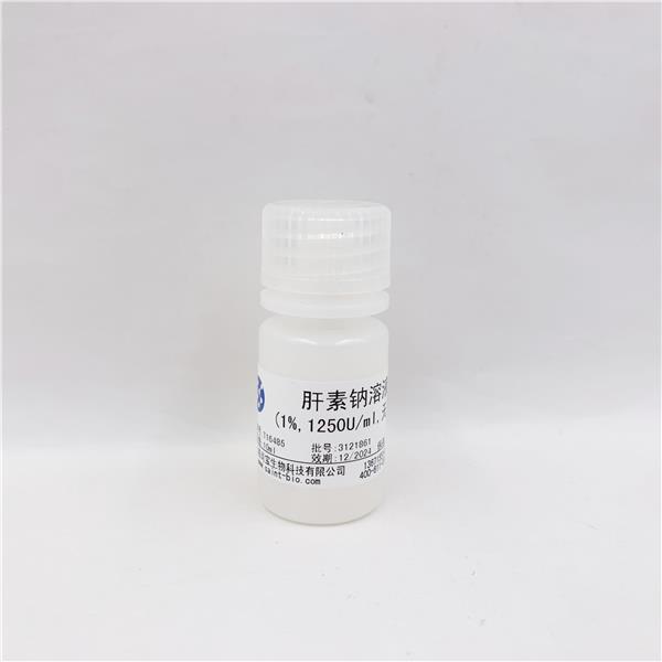 肝素钠溶液（1%，1250U/ml，无菌）