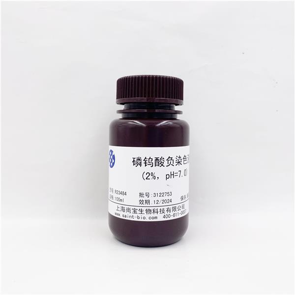 磷钨酸负染色液(2%,pH=7.0)
