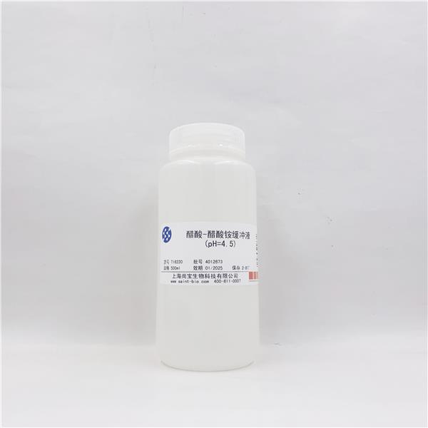 醋酸-醋酸铵缓冲液（pH=4.5）