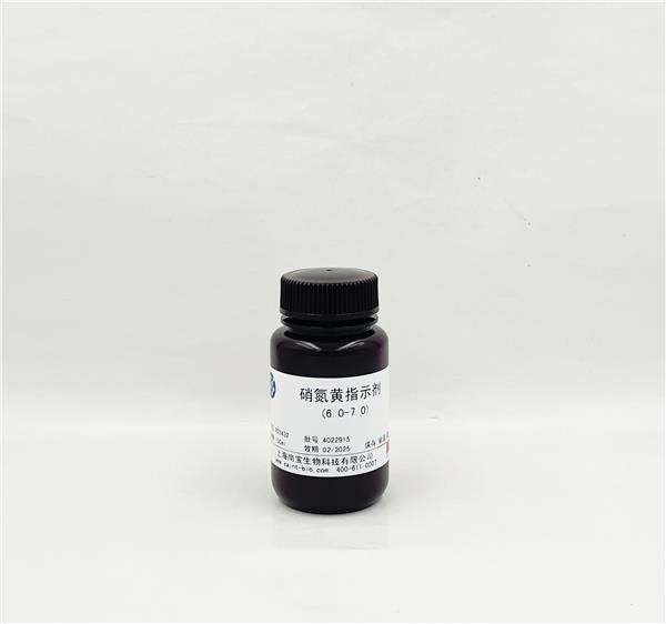 硝氮黄指示剂（6.0-7.0）
