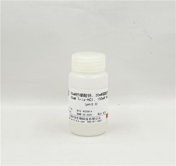 20mM柠檬酸钠、20mM磷酸钠、20mM Tris-HCl、150mM NaCl（pH=5.0）