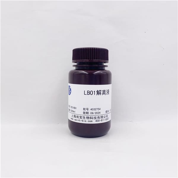 LB01解离液