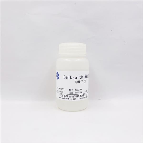 Galbraith解离液（pH=7.0）