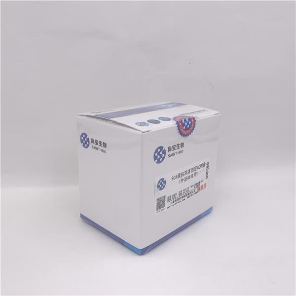 BCA蛋白浓度测定试剂盒（外泌体专用）