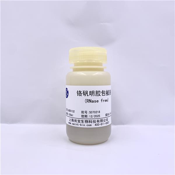 铬矾明胶包被液（RNase free）