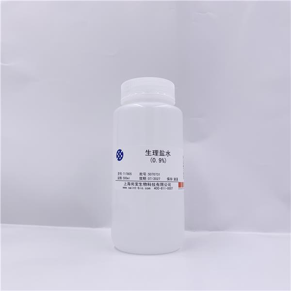 生理盐水(0.9%)