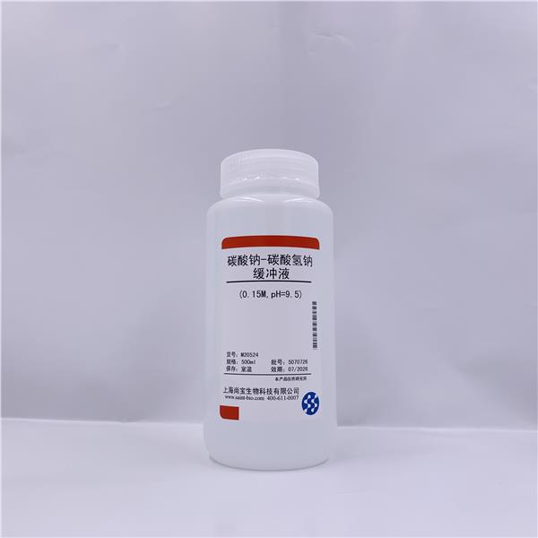 碳酸钠-碳酸氢钠缓冲液(0.15M,pH=9.5)