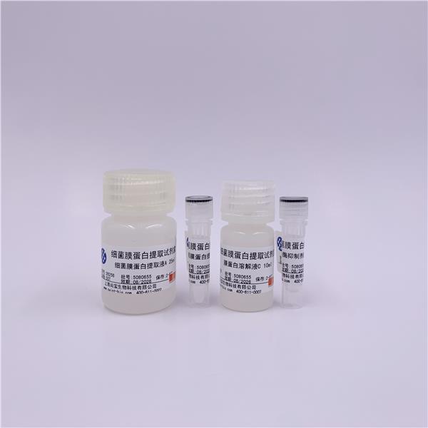 细菌膜蛋白提取试剂盒