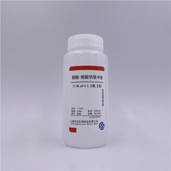 醋酸-醋酸钠缓冲液（0.5M,pH=3.0,无酶,无菌）