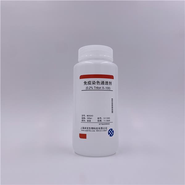 免疫染色通透剂(0.2% TritonX-100)
