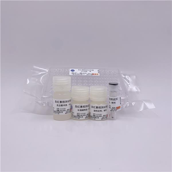 血红素检测试剂盒