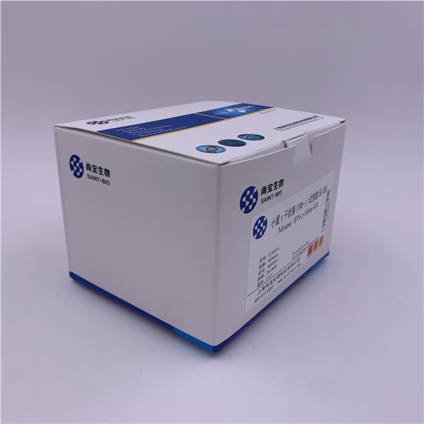 小鼠γ干扰素(IFN-γ)酶联免疫分析试剂盒