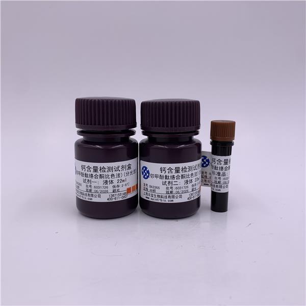 钙含量检测试剂盒(邻甲酚酞络合铜比色法)(分光法)