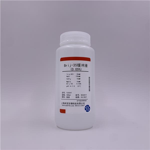 Brij-35缓冲液（0.05%）