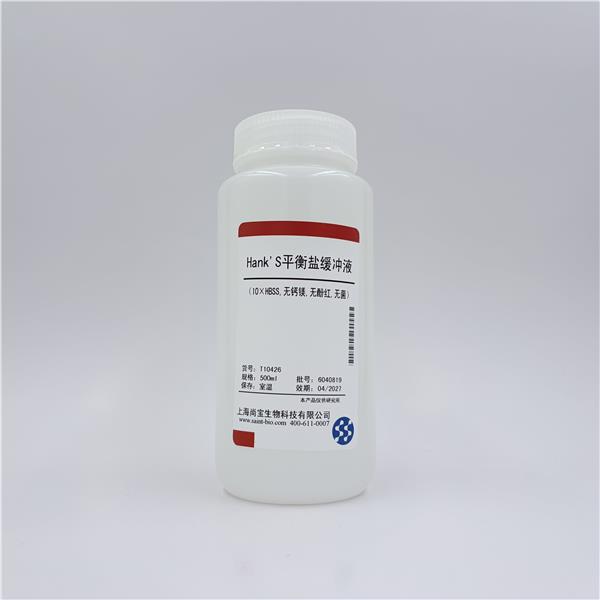 Hank's平衡盐溶液（10×HBSS,无钙镁,无酚红,无菌）