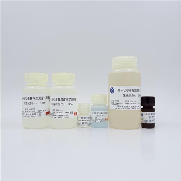 非干扰型蛋白浓度测定试剂盒