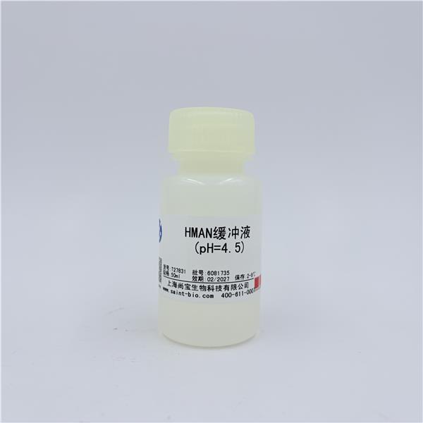 HMAN缓冲液（pH=4.5）