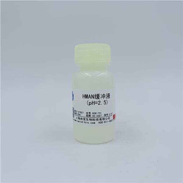 HMAN缓冲液（pH=2.5）
