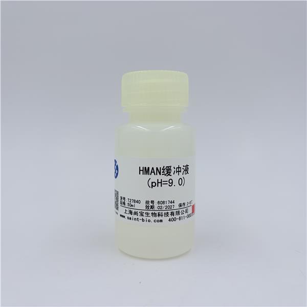 HMAN缓冲液（pH=9.0）