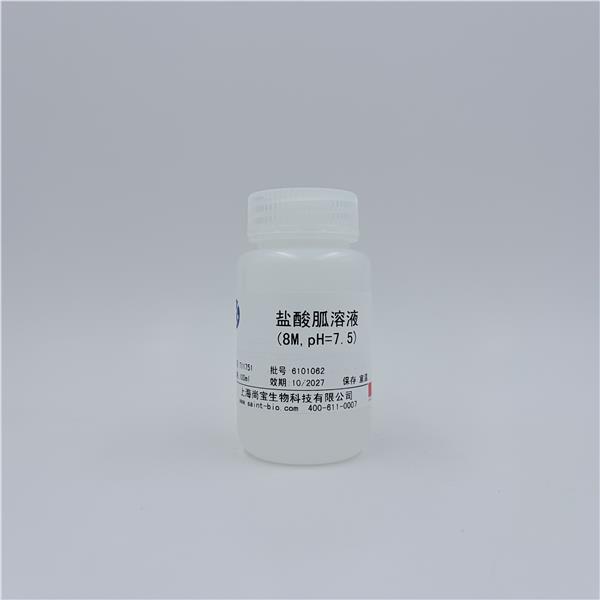 盐酸胍溶液（8M，pH=7.5）